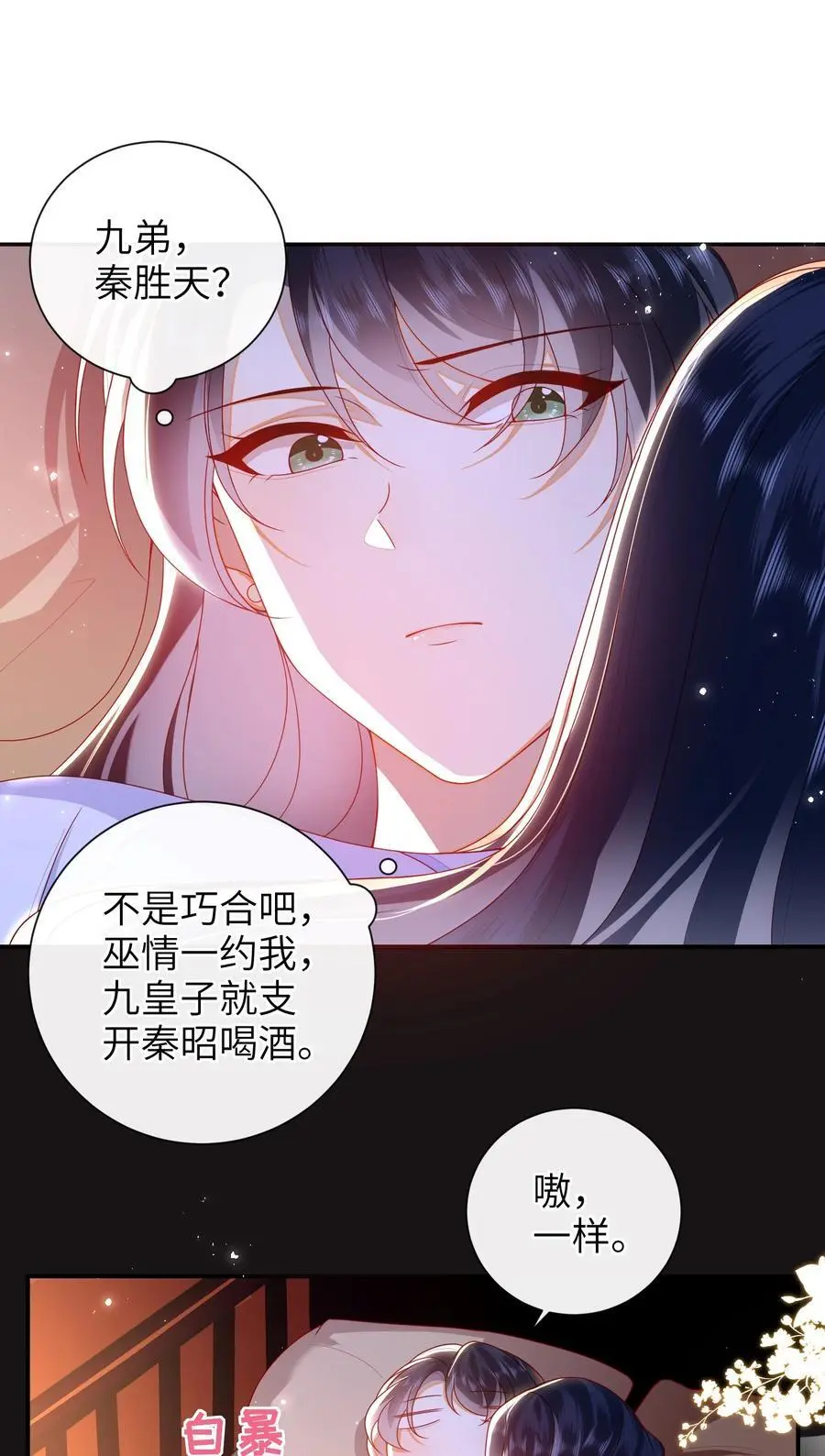 大佬要嫁盲夫君漫画免费漫画,073 杀了她2图