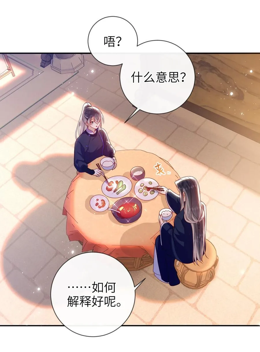 大佬要嫁盲夫君漫画,085 你是谁？2图