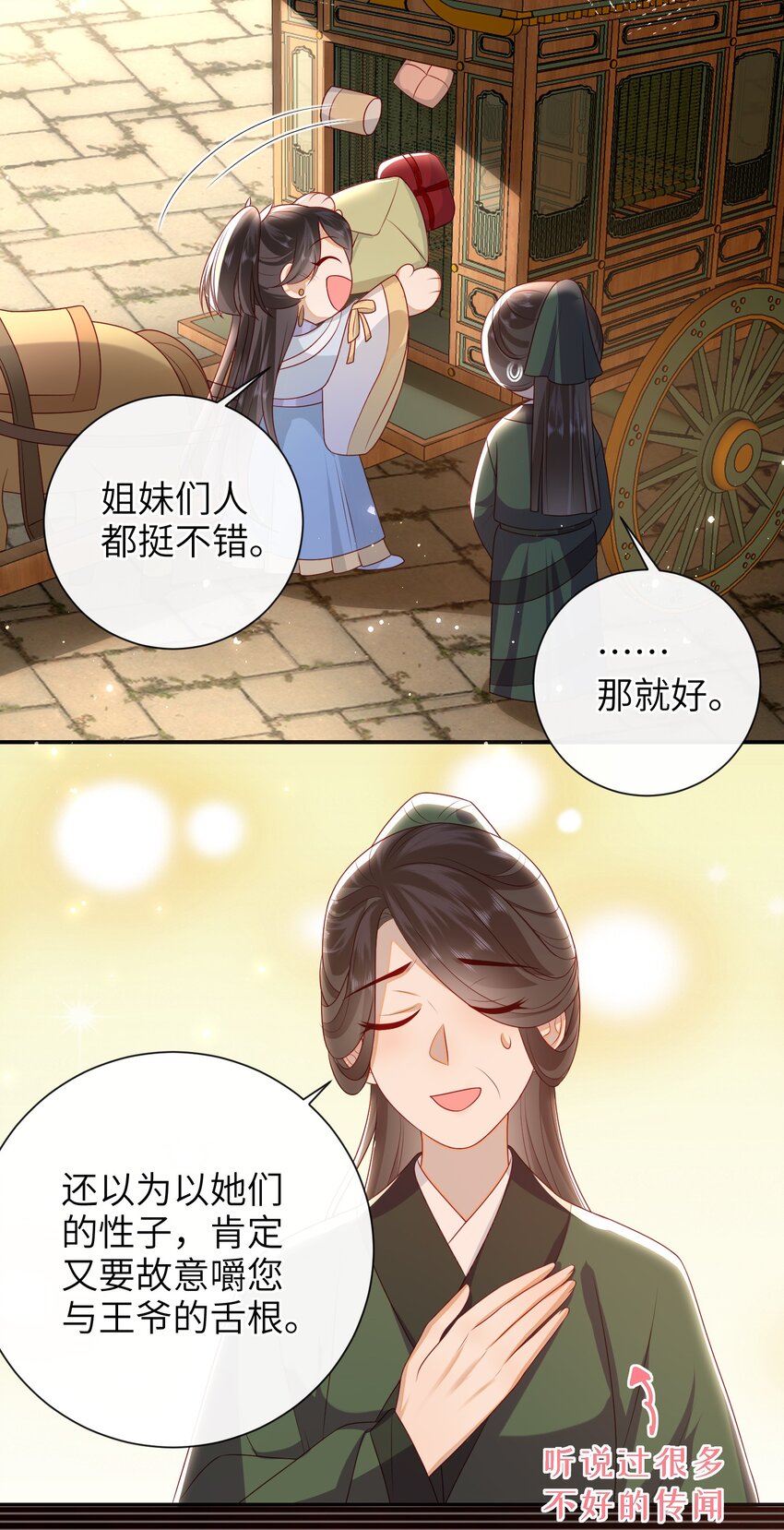 大佬要嫁盲夫君漫画,028 能摸摸吗？1图