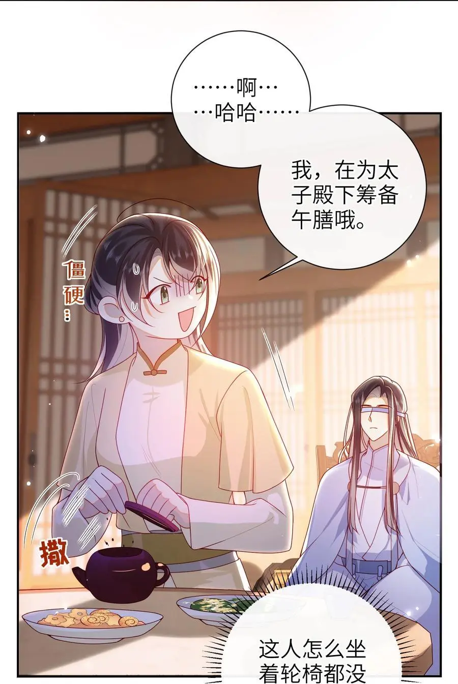 大佬要嫁盲夫君漫画,068 试探一下2图