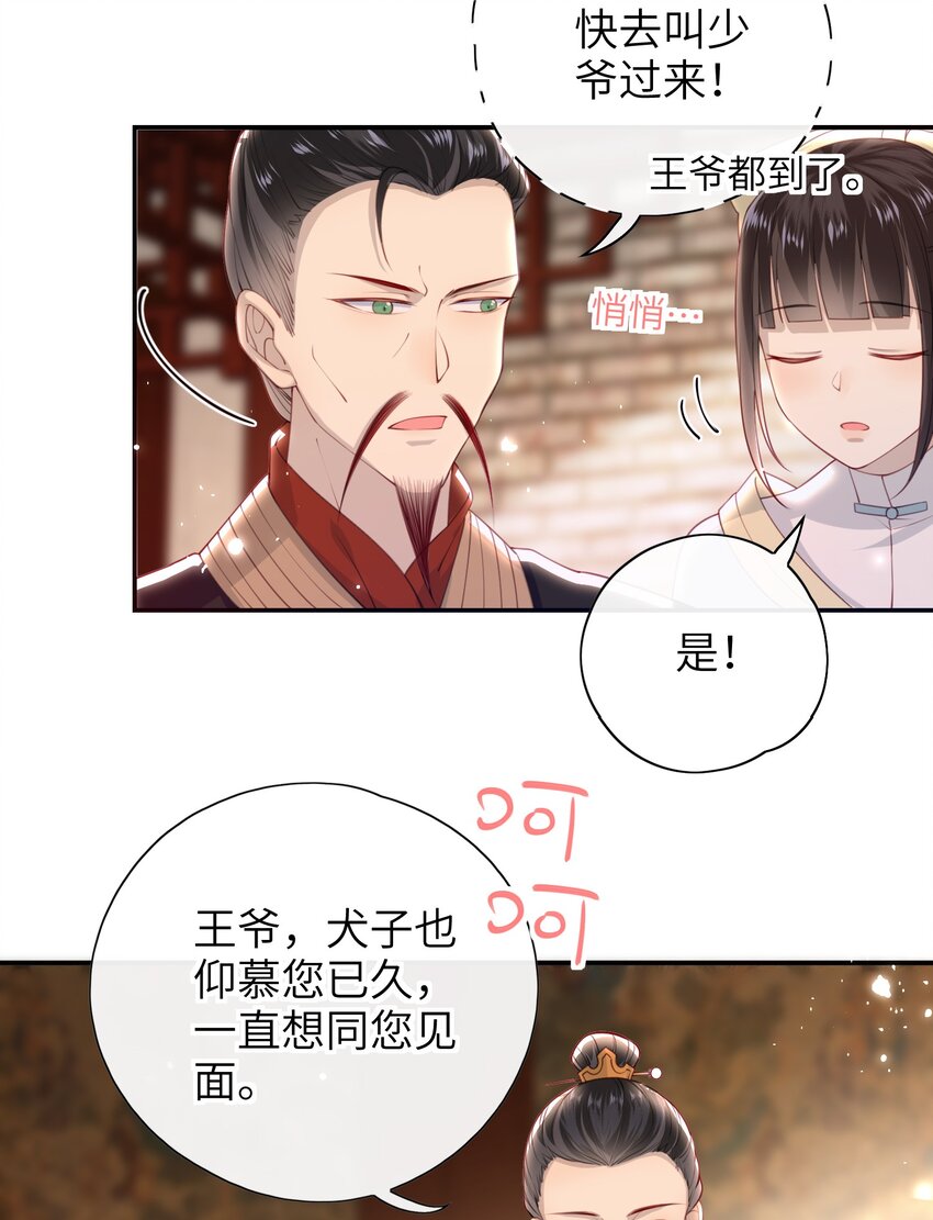 大佬要嫁盲夫君漫画,017 这就把胳膊肘往外拐啦2图