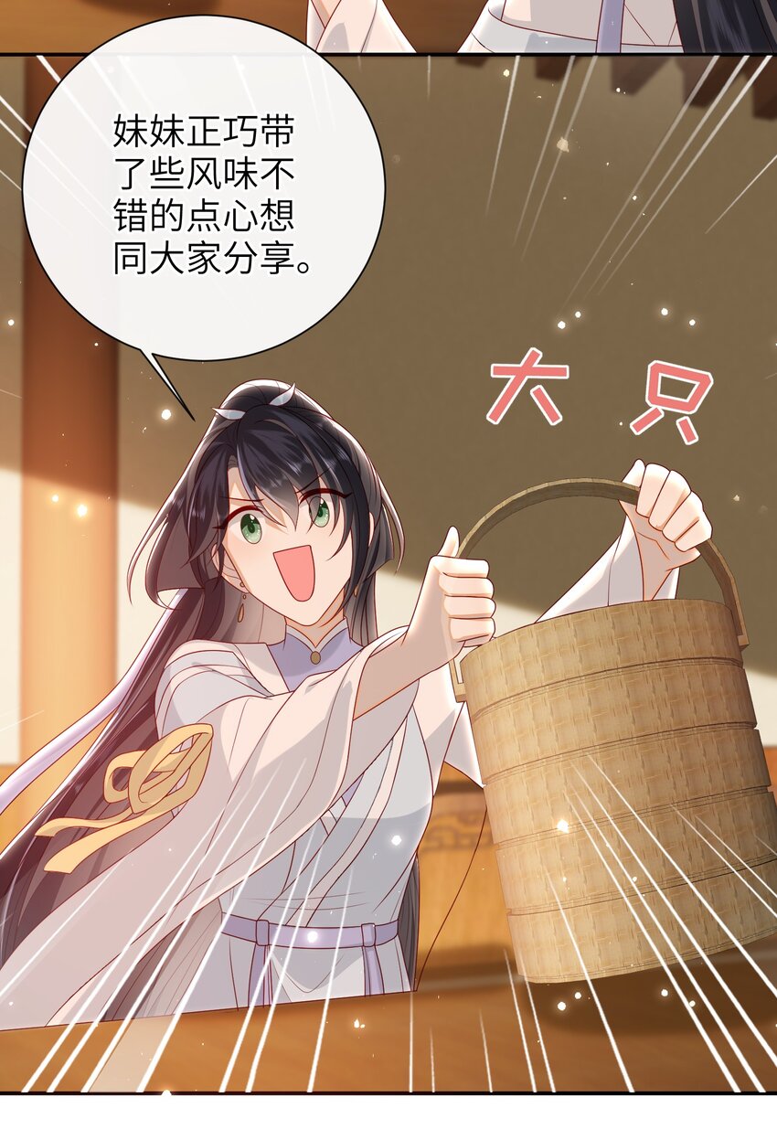 大佬要嫁盲夫君漫画完整版漫画,027 能再陪我一阵吗？1图