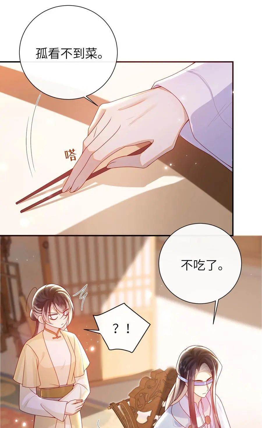 大佬要嫁盲夫君漫画,068 试探一下2图