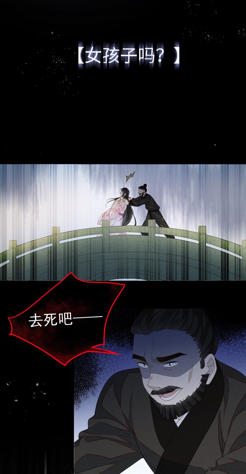 大佬要嫁盲夫君漫画,003 我的男人我保护1图