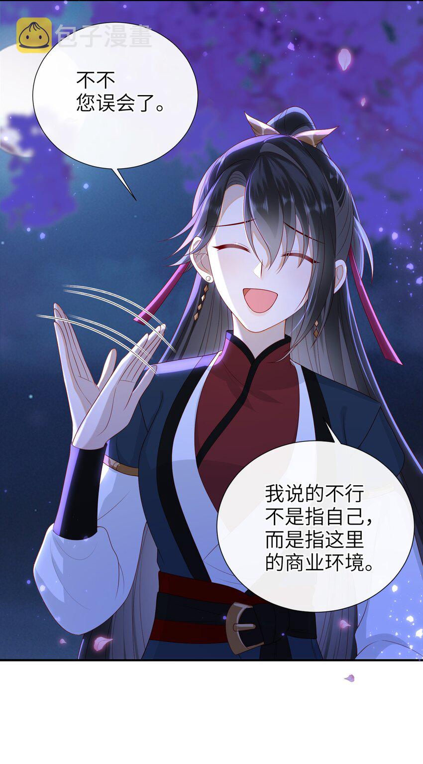 大佬要嫁盲夫君漫画,021 我需要个解释1图