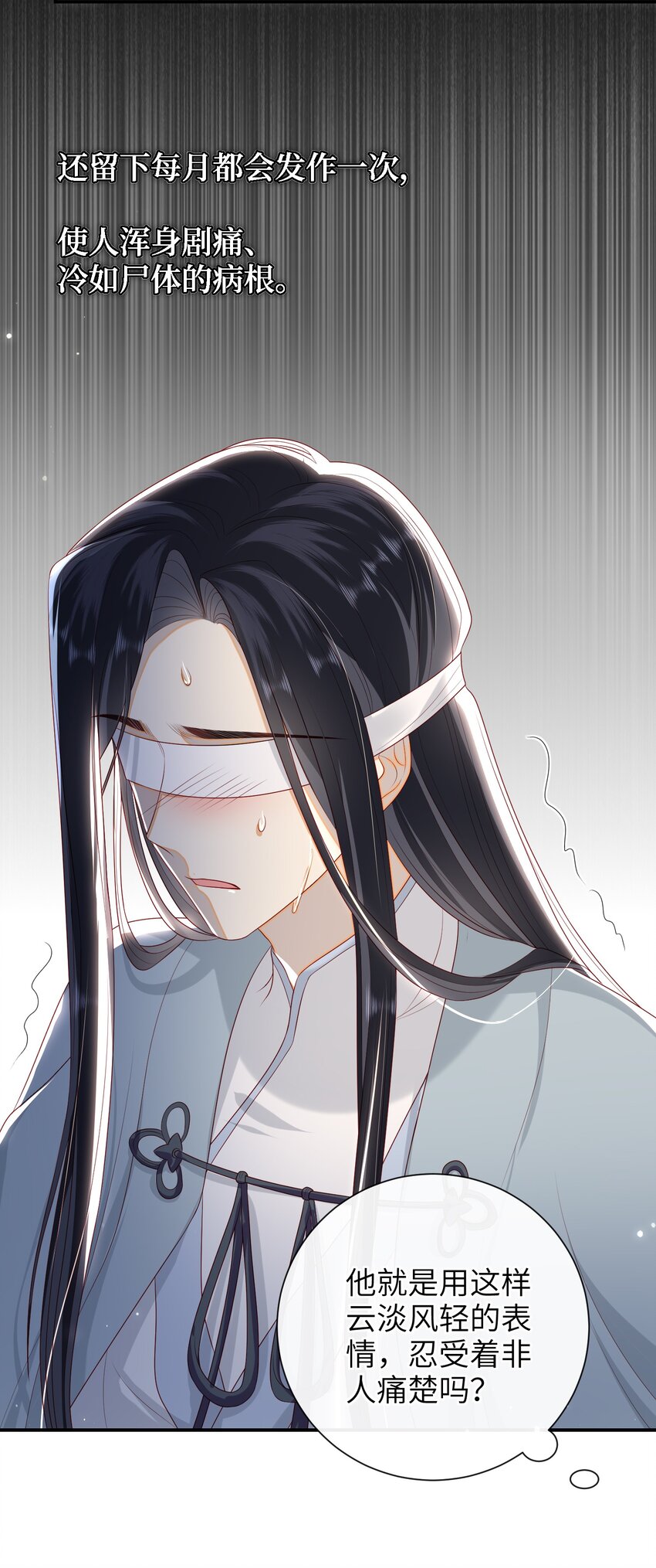大佬要嫁盲夫君漫画完整版漫画,023 继续试探吧2图