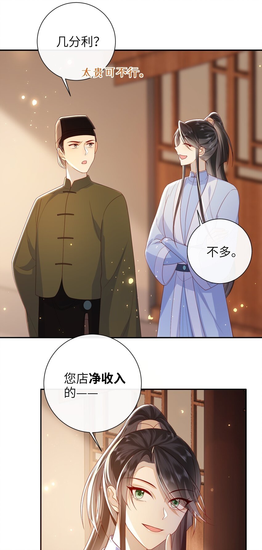 大佬要嫁盲夫君漫画,045 新的意外2图