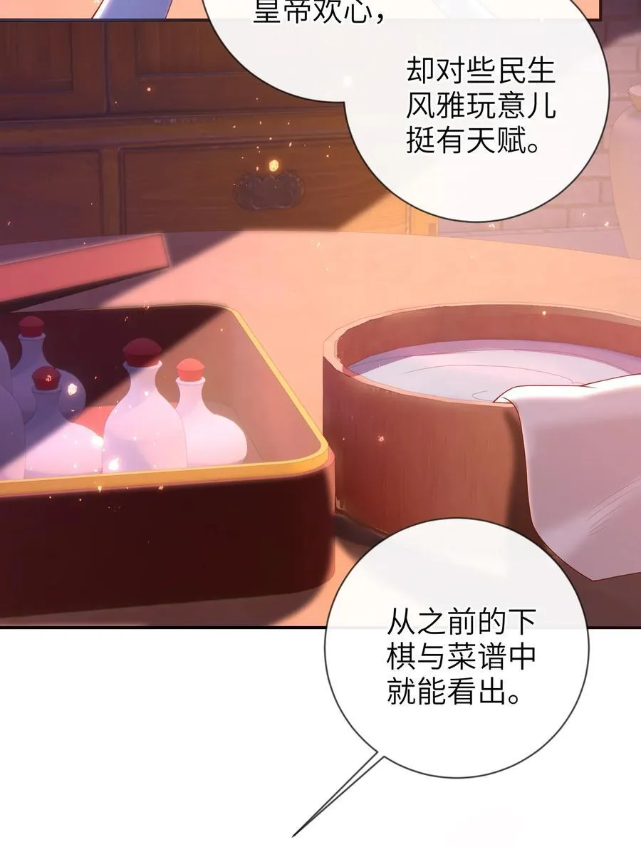 大佬要嫁盲夫君漫画,082 特别之处2图