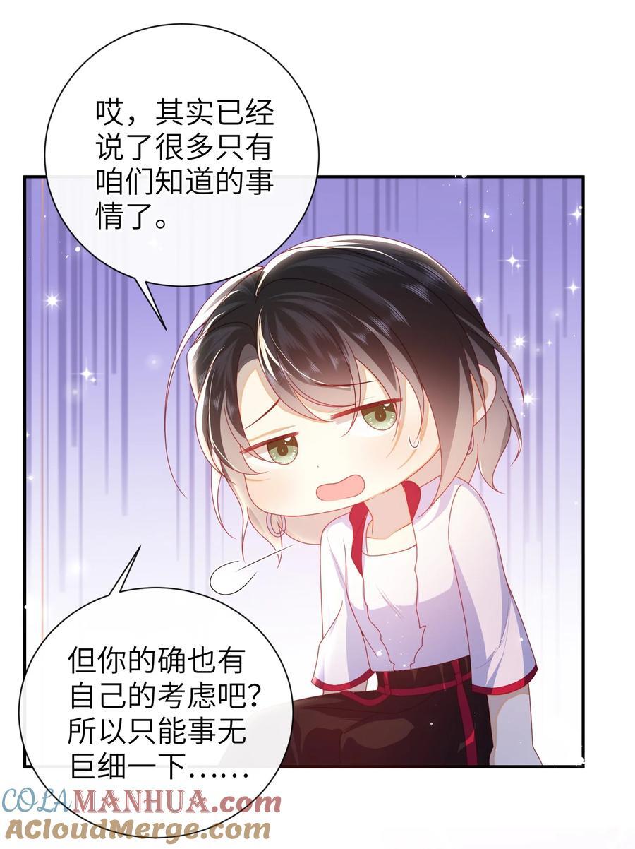 大佬要嫁盲夫君漫画完整版漫画,066 新皇登基1图