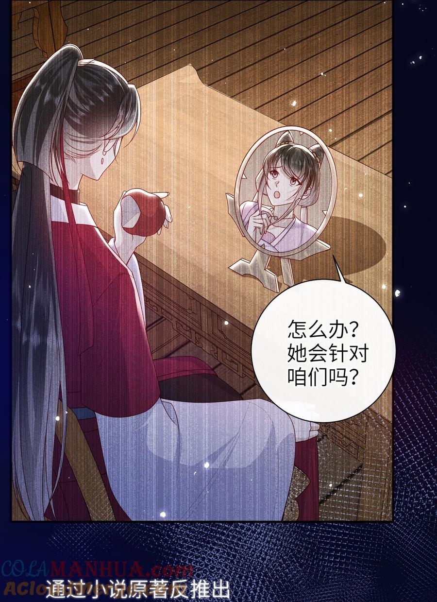 大佬要嫁盲夫君漫画,064 奇怪的感觉1图