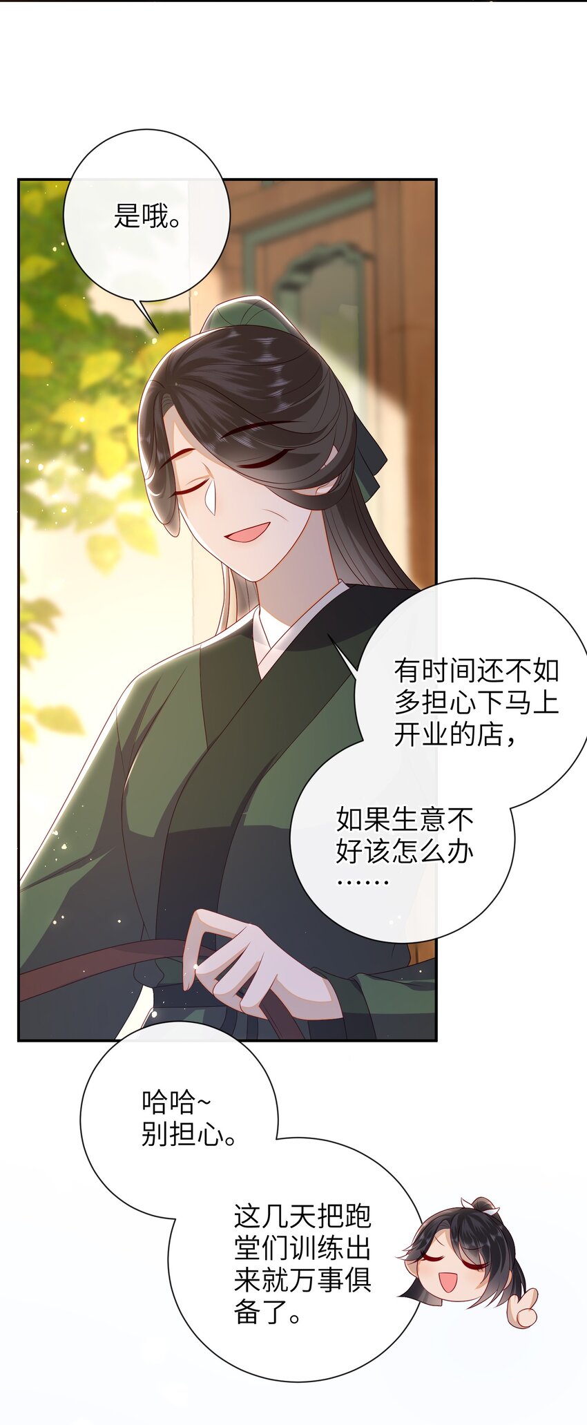 大佬要嫁盲夫君漫画,028 能摸摸吗？2图