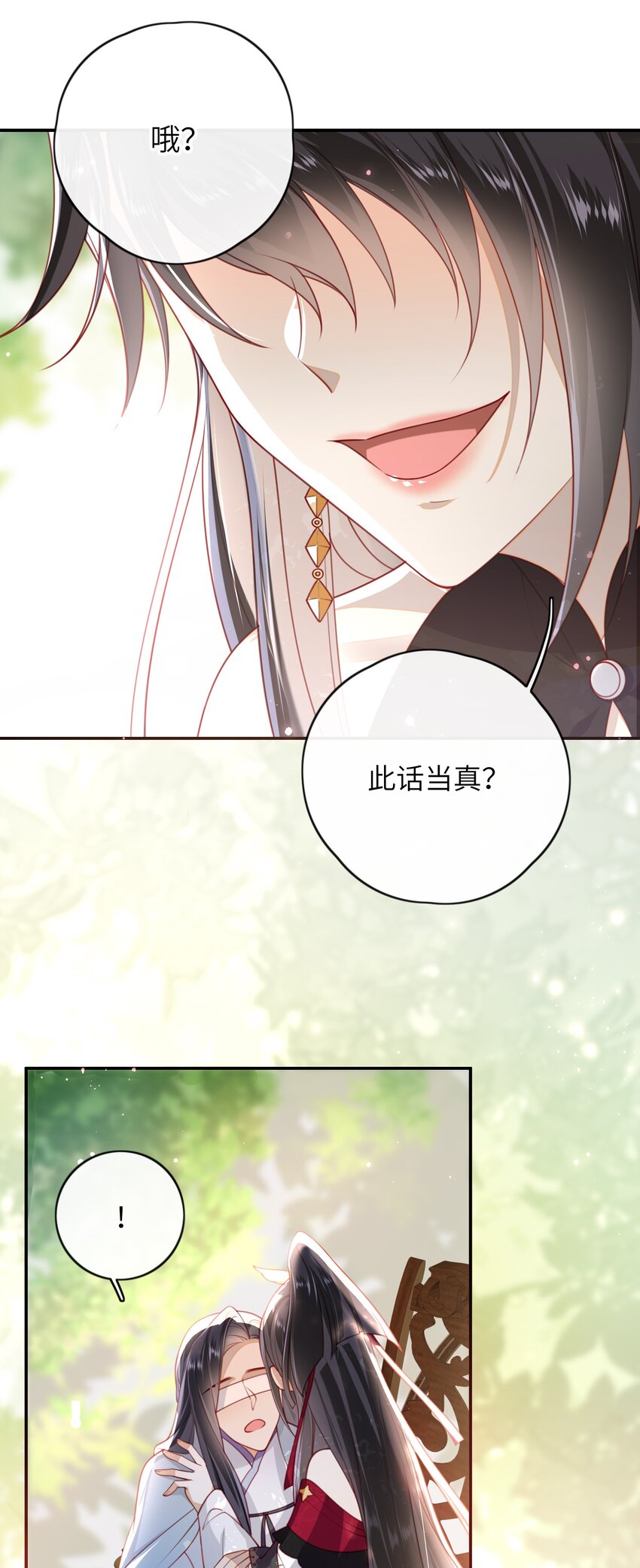 大佬要嫁盲夫君漫画,013 吃醋1图