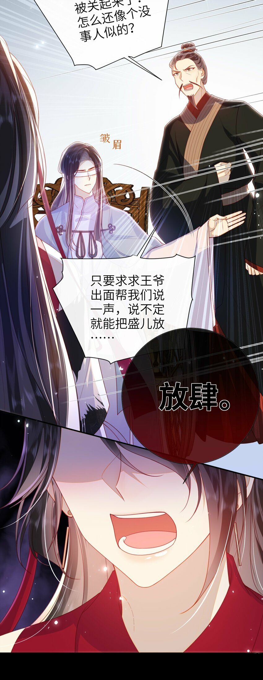 大佬要嫁盲夫君漫画,053 需要帮忙吗？1图
