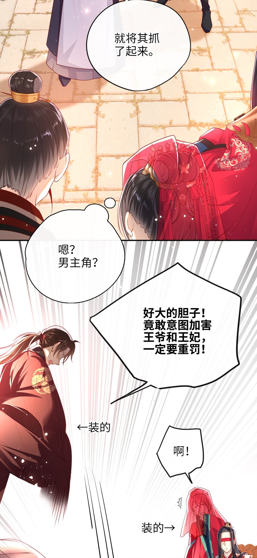 大佬要嫁盲夫君漫画,006 她怎会成大事？2图