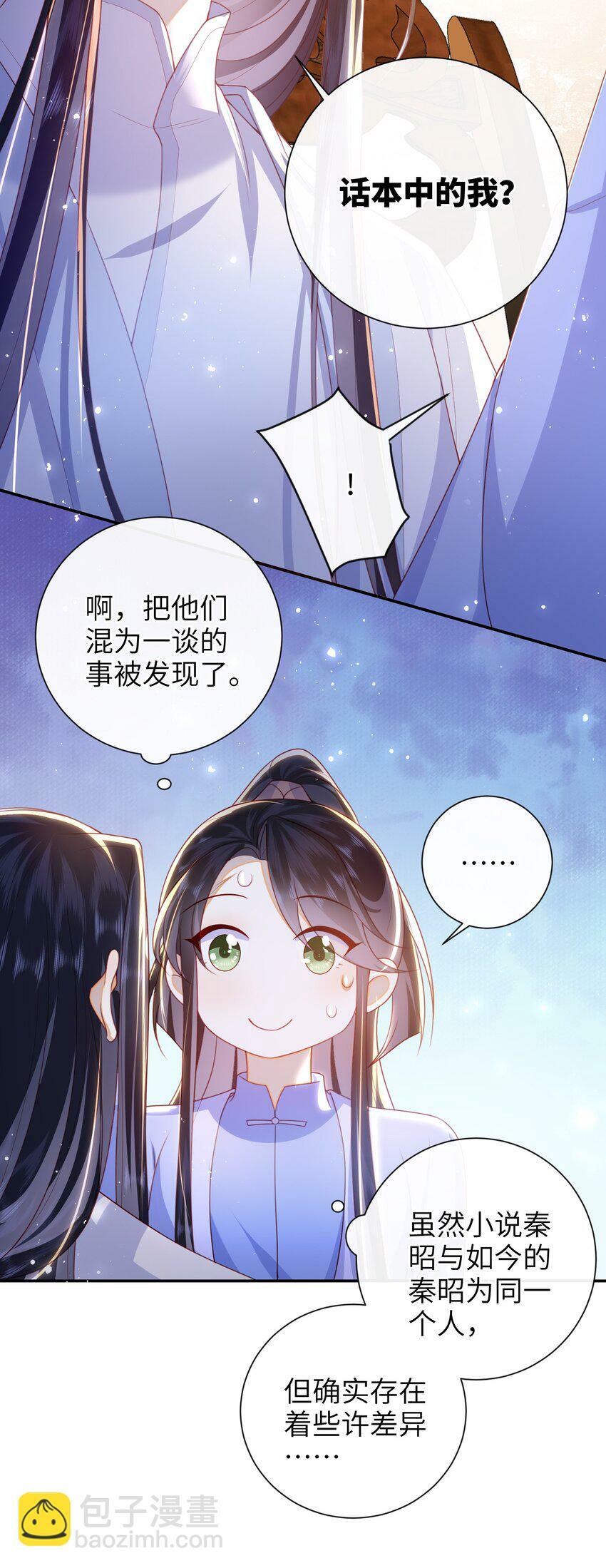 大佬要嫁盲夫君漫画完整版漫画,050 现实还是话本？2图