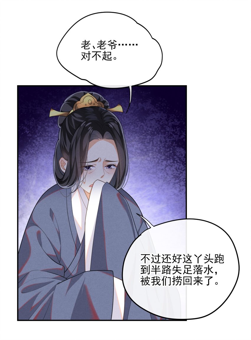 大佬要嫁盲夫君漫画,001 大佬不想要风花雪月2图