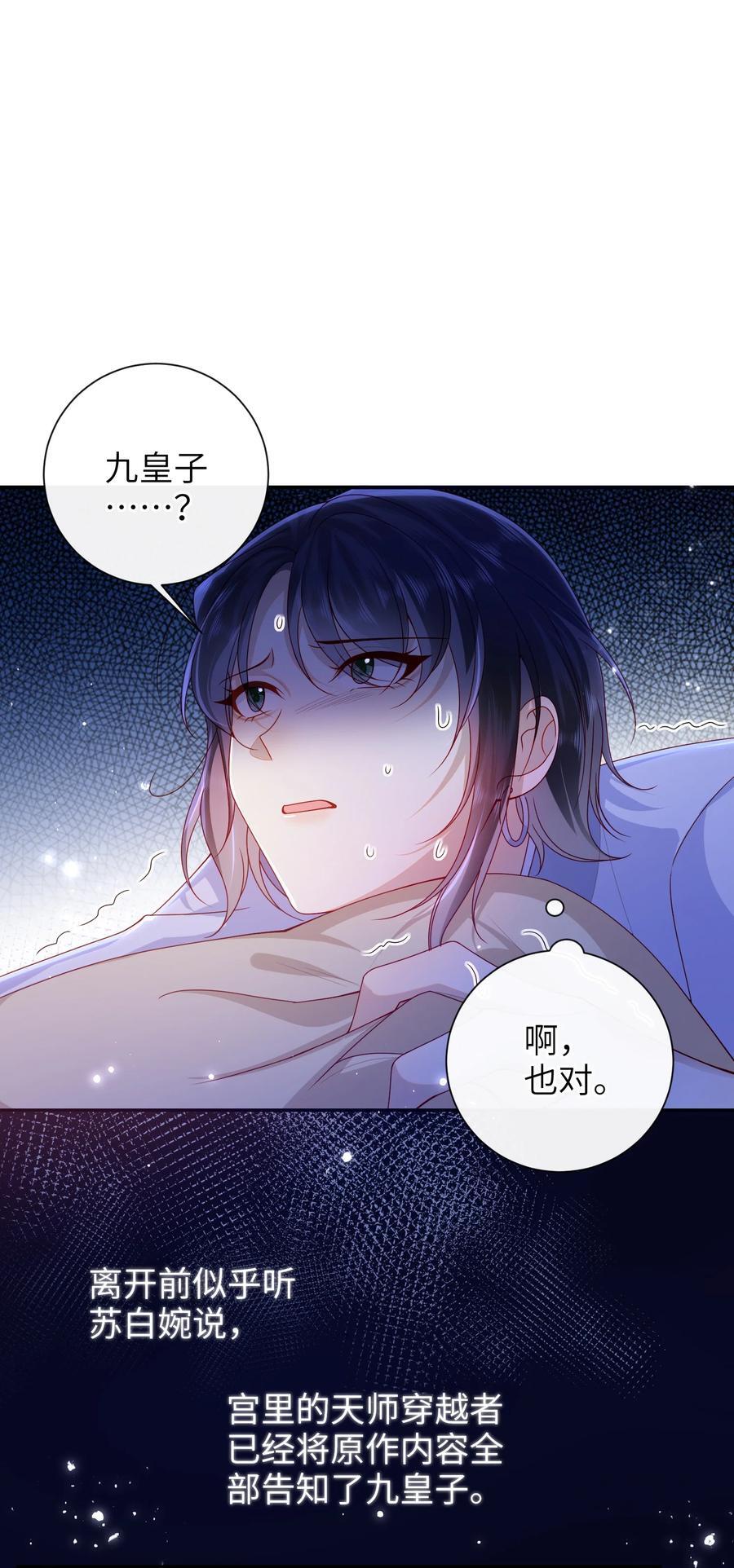 大佬要嫁盲夫君免费漫画下拉式漫画,064 奇怪的感觉2图