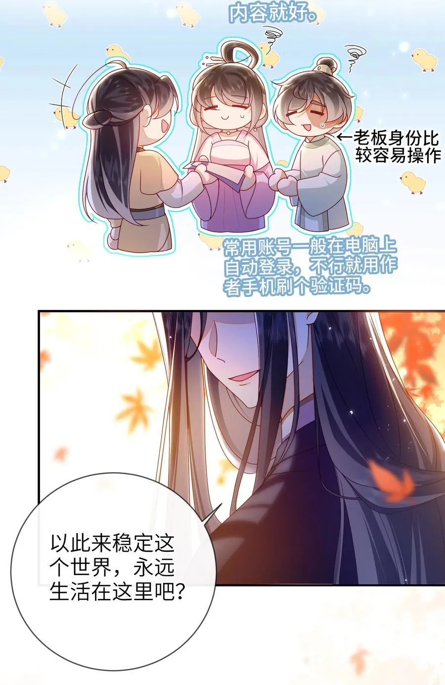 大佬要嫁盲夫君漫画,086 我不打算回去了2图