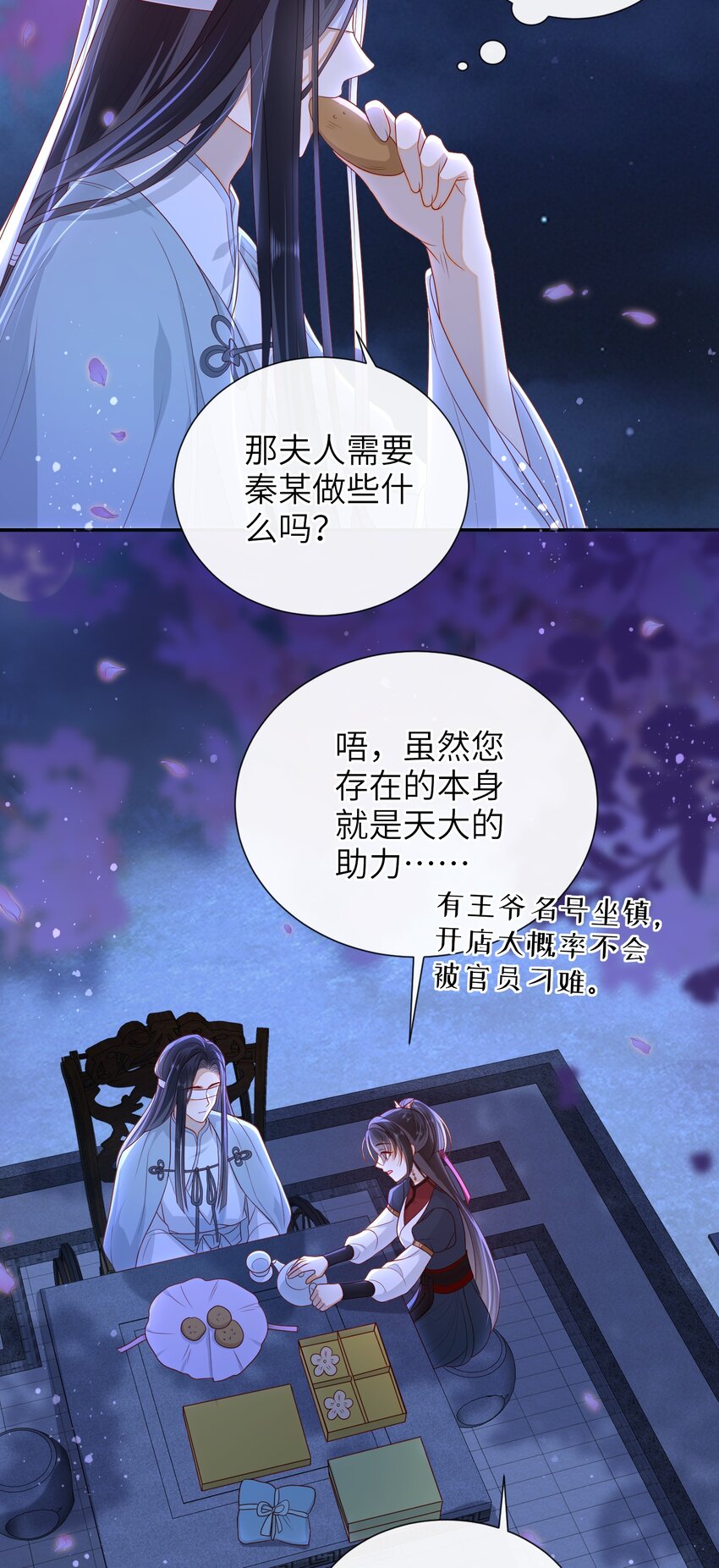 大佬要嫁盲夫君漫画,021 我需要个解释1图
