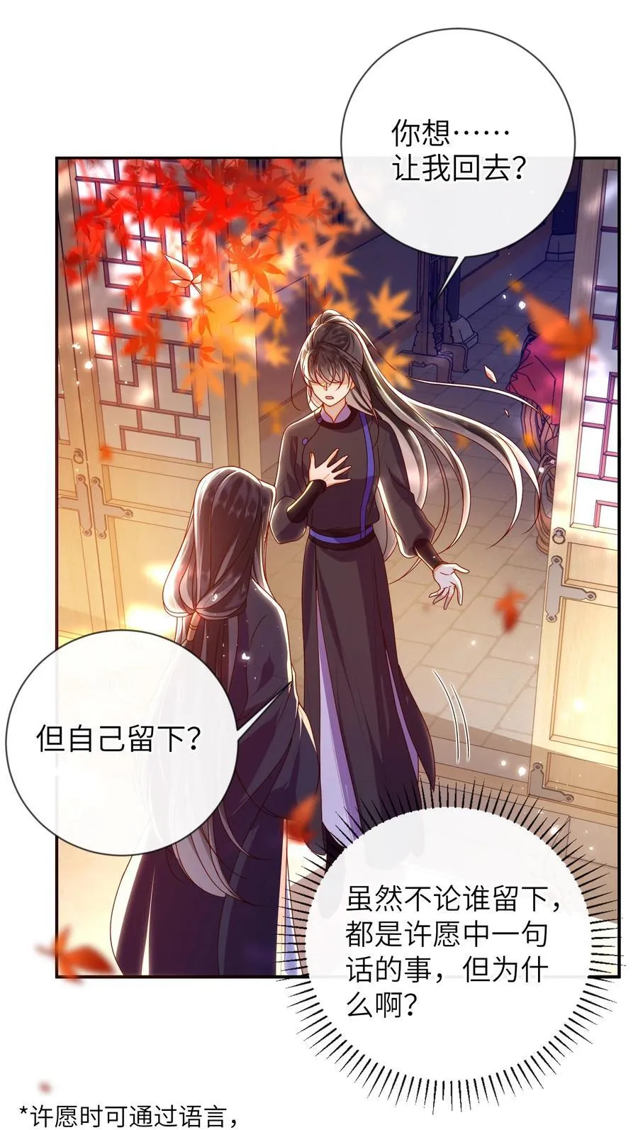 大佬要嫁盲夫君漫画,086 我不打算回去了2图