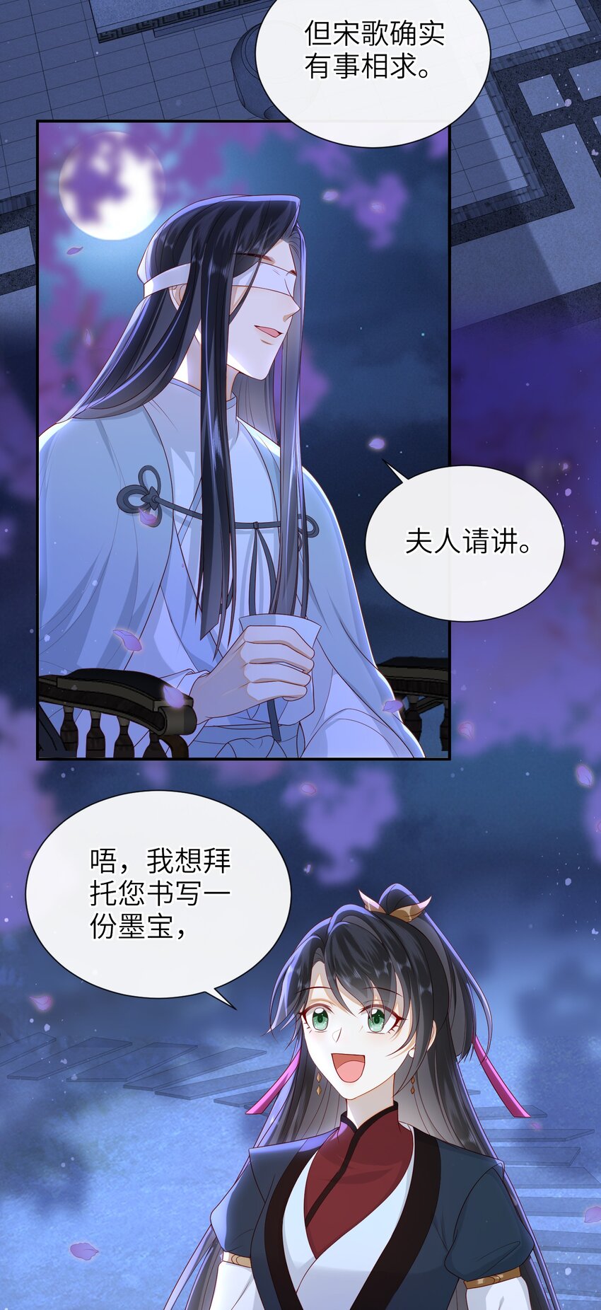 大佬要嫁盲夫君漫画,021 我需要个解释2图