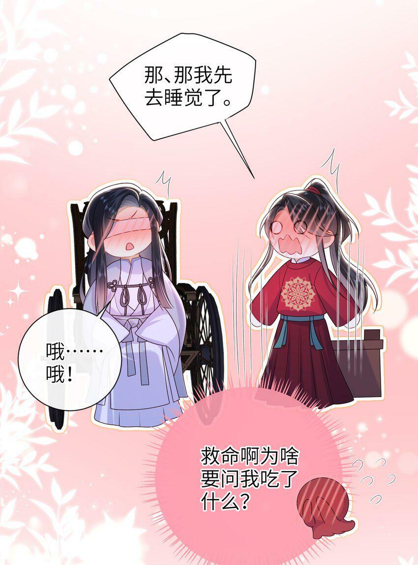 大佬要嫁盲夫君漫画完整版漫画,044 橘子味的？2图