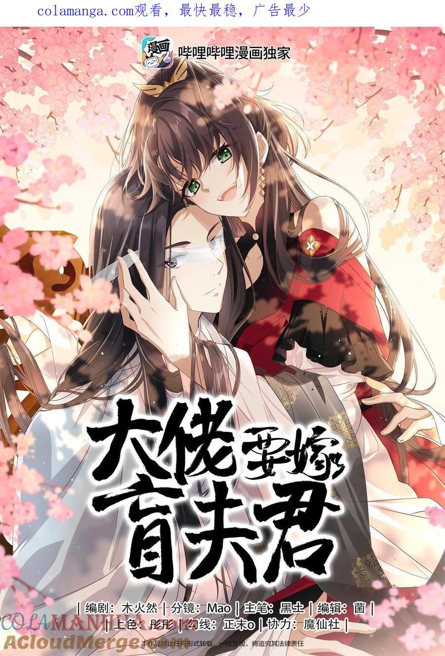 大佬要嫁盲夫君完整版漫画,066 新皇登基1图