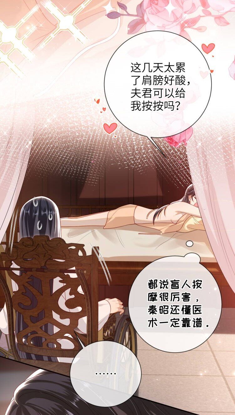 大佬要嫁盲夫君漫画,番外2 盲人？按摩！1图