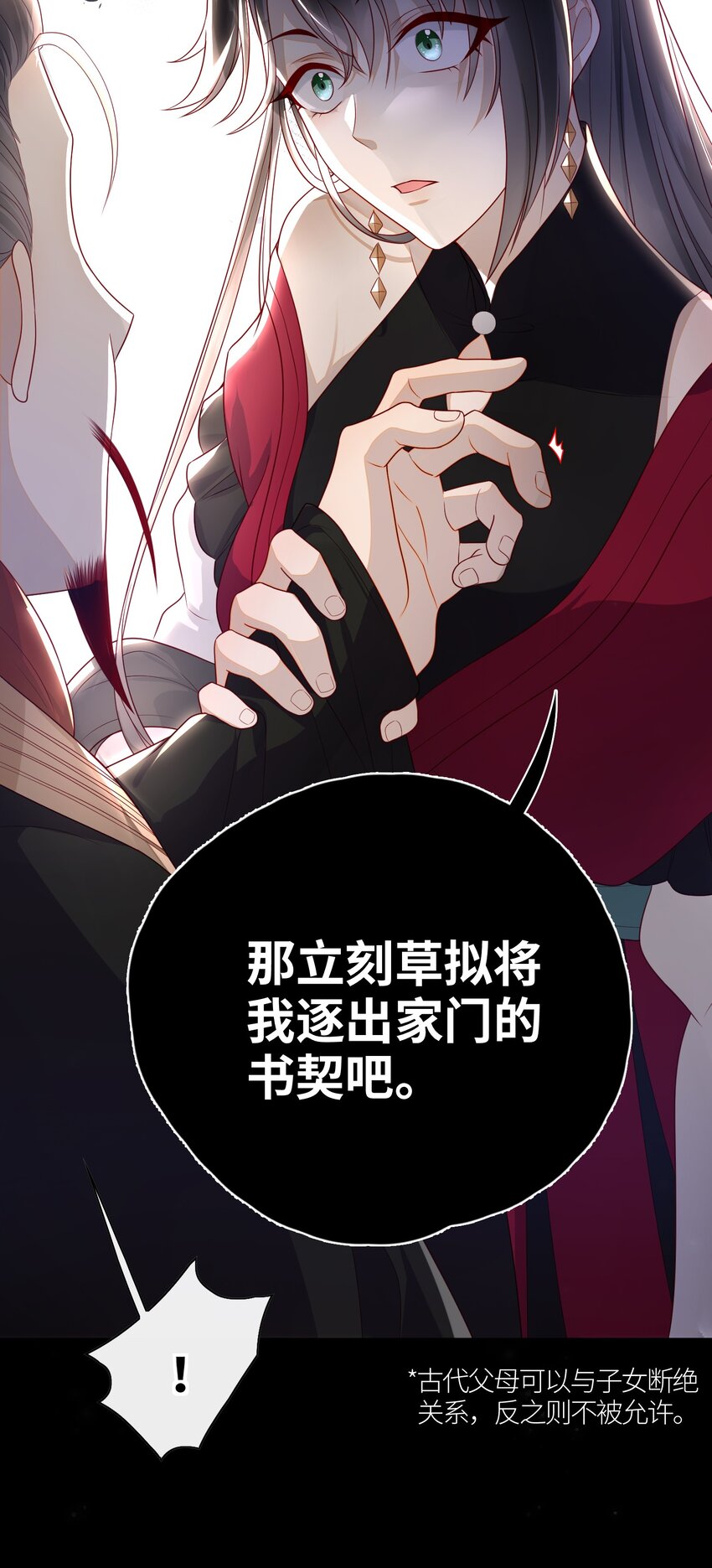 大佬要嫁盲夫君漫画,018 您又能拿我怎样？1图
