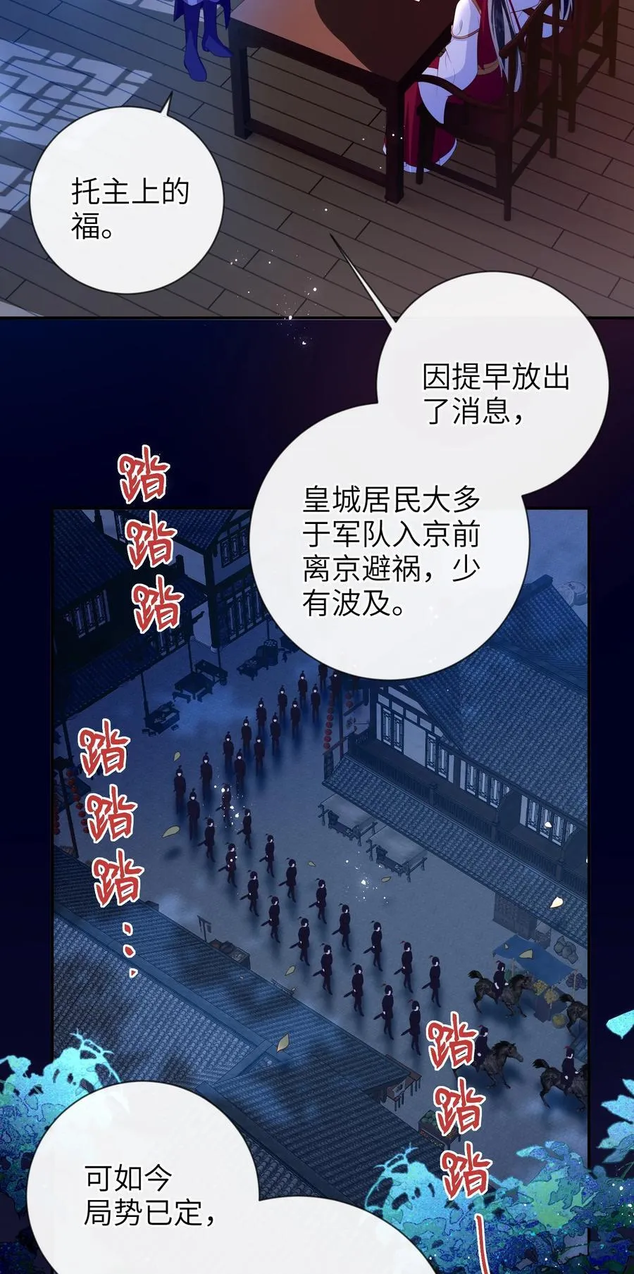 大佬要嫁盲夫君漫画,090 为皇后分忧1图