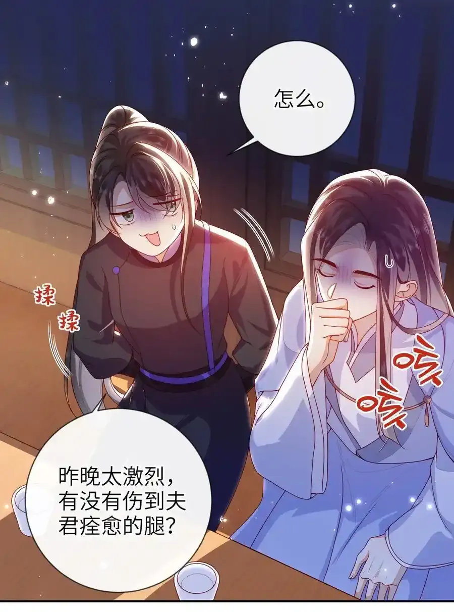 大佬要嫁盲夫君漫画,081 爽死了2图