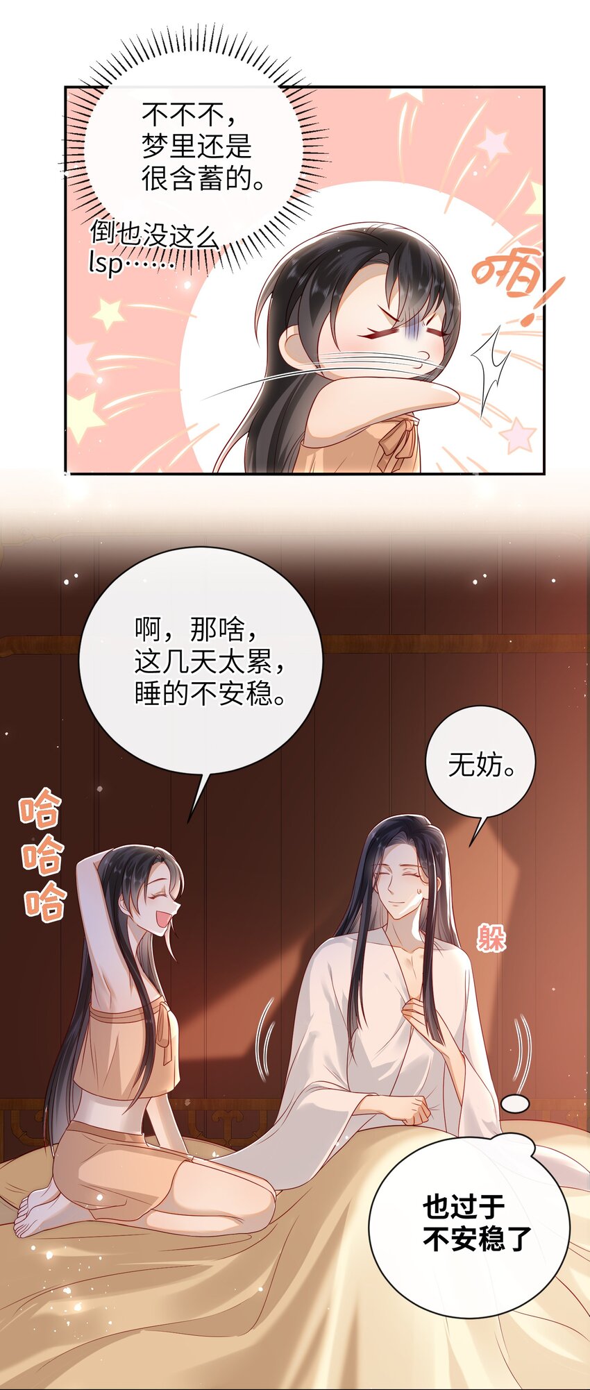 大佬要嫁盲夫君漫画,022 美梦1图