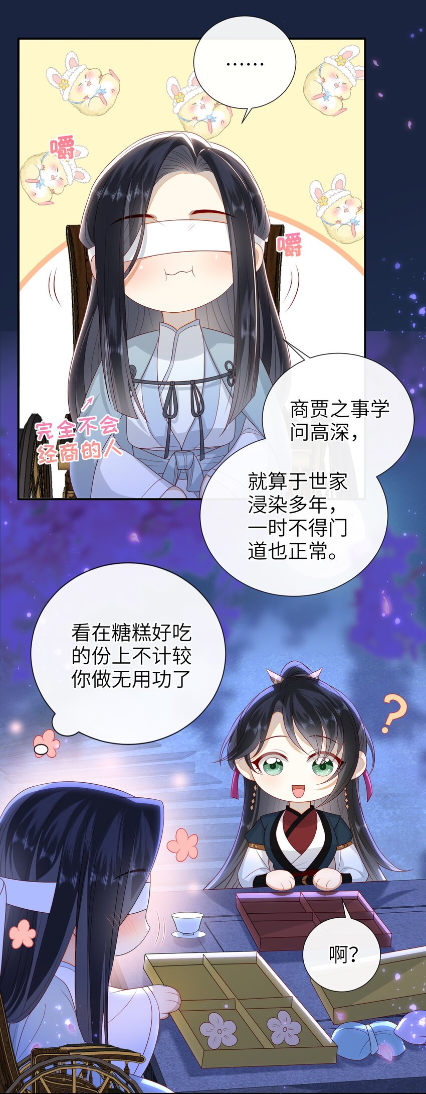 大佬要嫁盲夫君漫画,021 我需要个解释2图