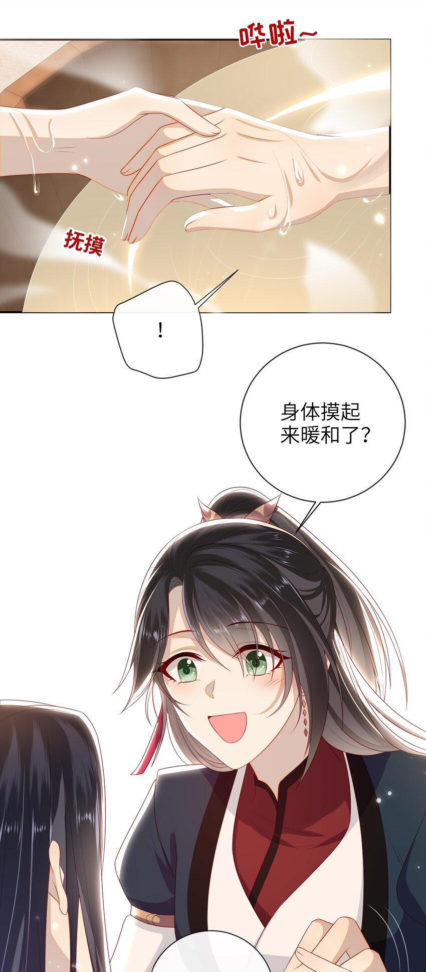 大佬要嫁盲夫君漫画,026 夫人秘密？2图