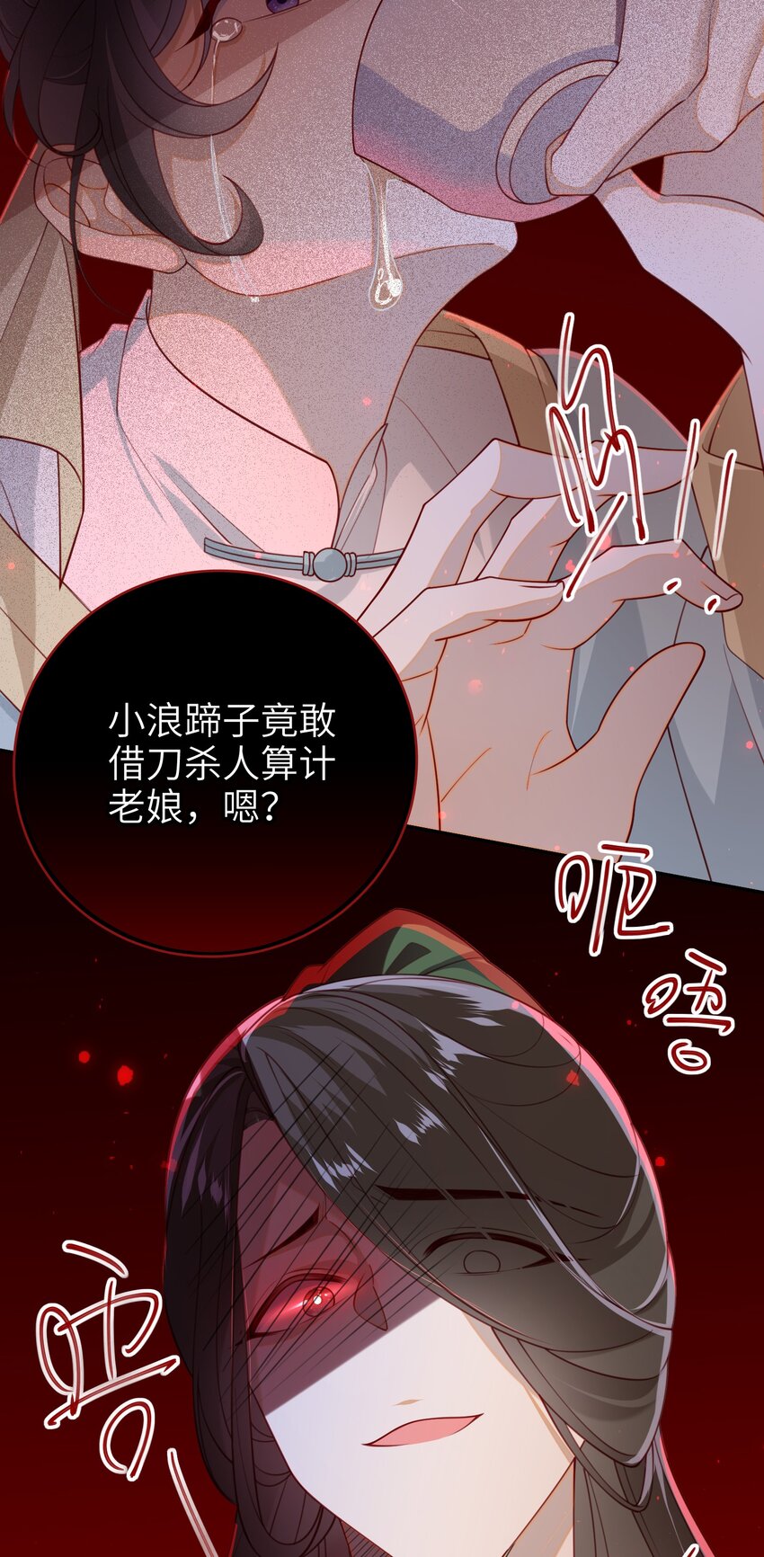 大佬要嫁盲夫君漫画,015 心怀不轨的下人2图