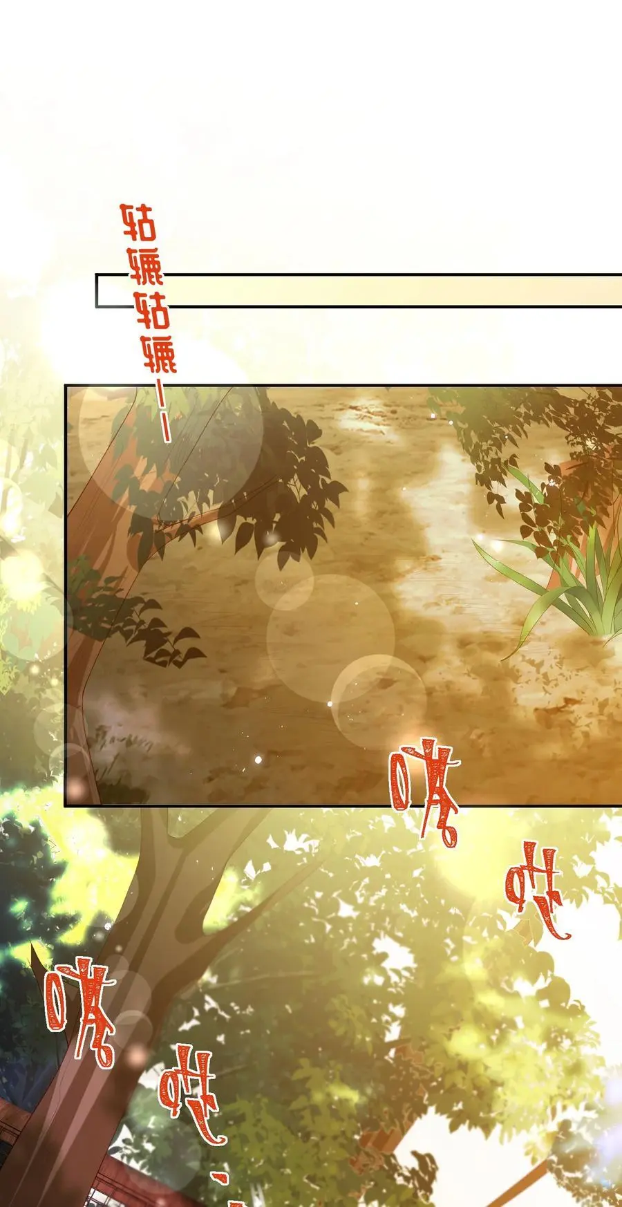 大佬要嫁盲夫君漫画,078 出发吧2图