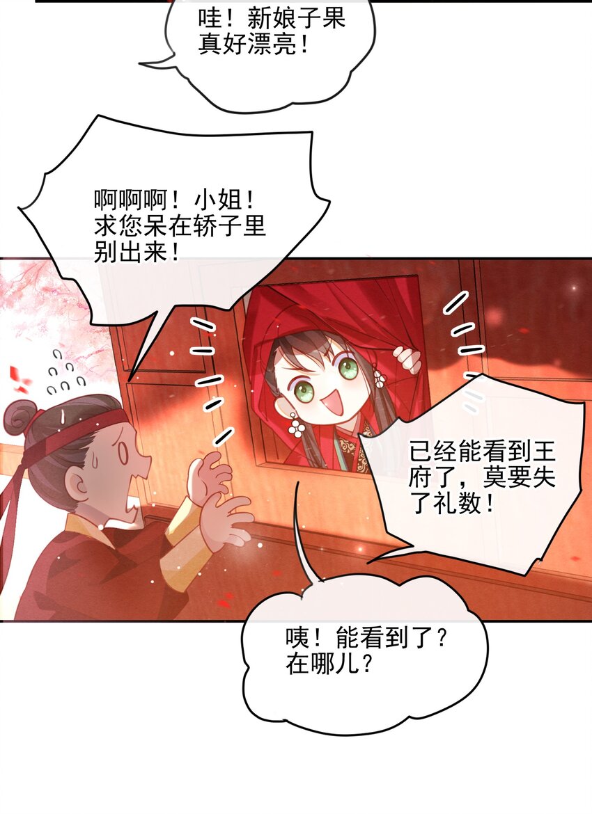 大佬要嫁盲夫君漫画完整版漫画,004 才刚刚开始~2图