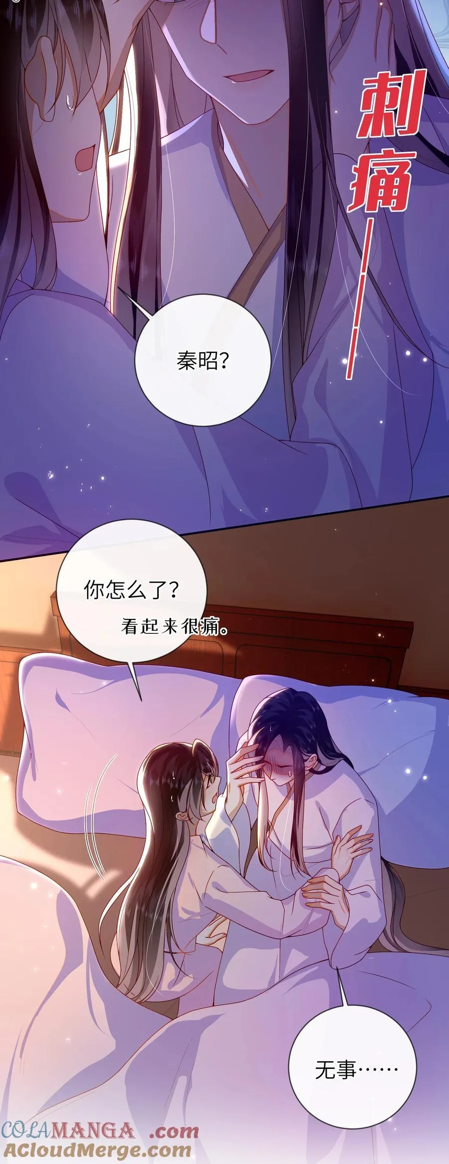大佬要嫁盲夫君漫画完整版漫画,084 我所获得的愿望1图