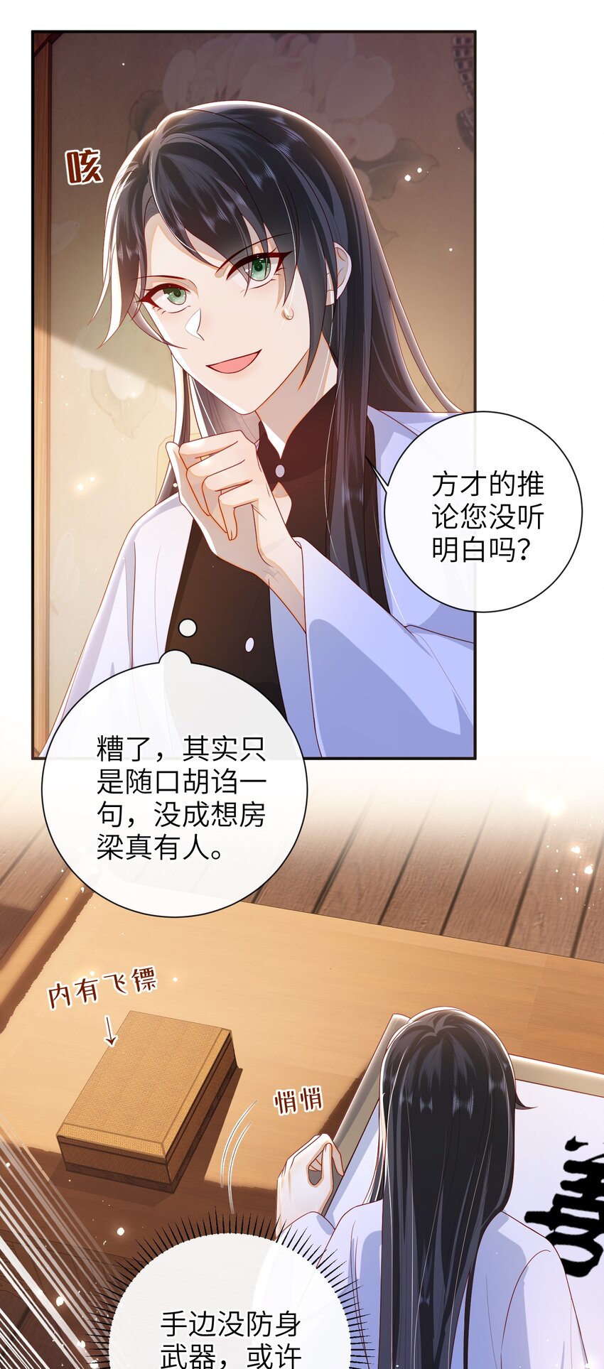 大佬要嫁盲夫君漫画,034 咱家的店1图