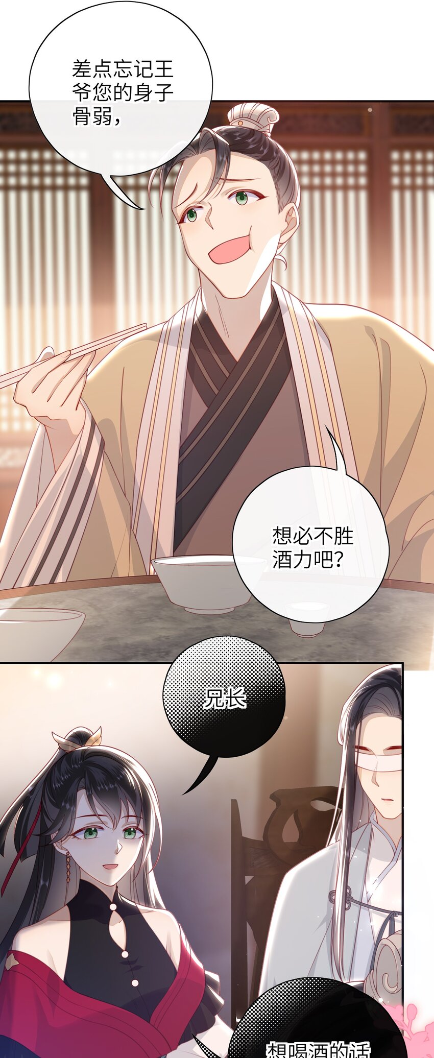 大佬要嫁盲夫君漫画完整版漫画,017 这就把胳膊肘往外拐啦1图