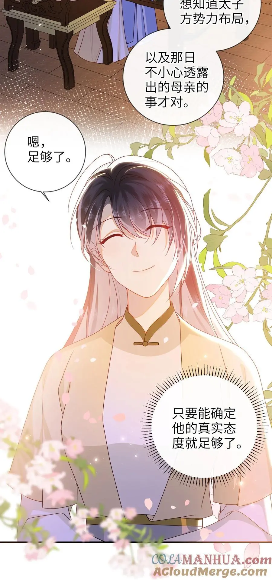 大佬要嫁盲夫君漫画完整版漫画,075 愿赌服输1图