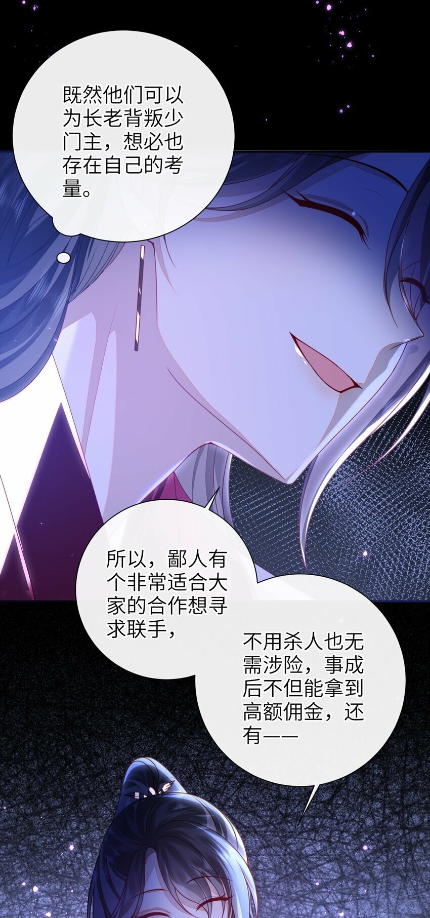 大佬要嫁盲夫君漫画完整版漫画,056 刺杀王爷1图