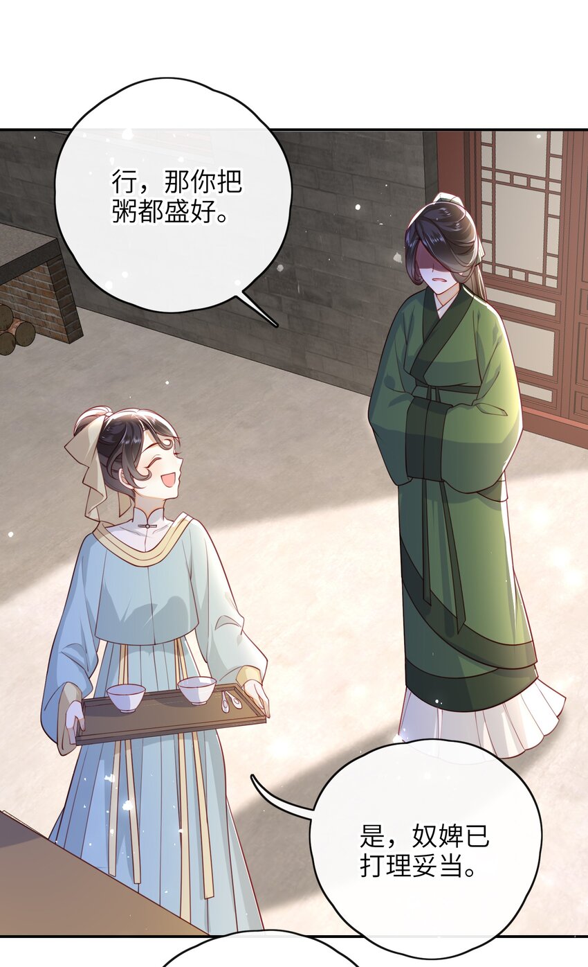 大佬要嫁盲夫君漫画,015 心怀不轨的下人2图
