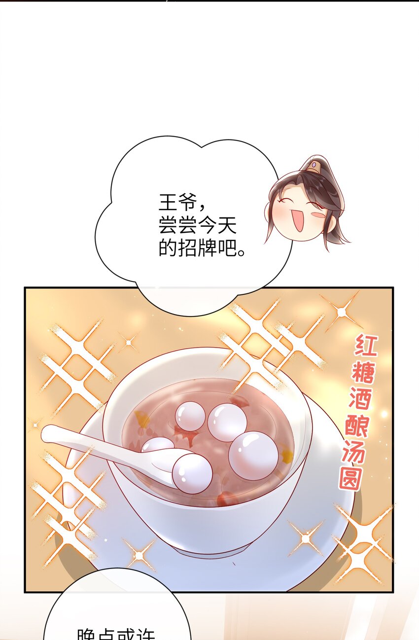 大佬要嫁盲夫君漫画,035 五皇子又来了2图