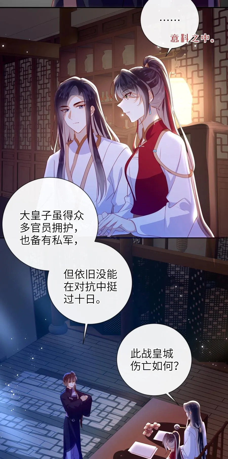 大佬要嫁盲夫君漫画,090 为皇后分忧2图