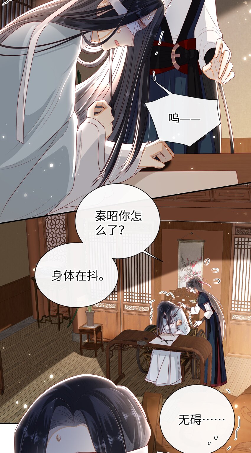 大佬要嫁盲夫君漫画完整版漫画,023 继续试探吧2图