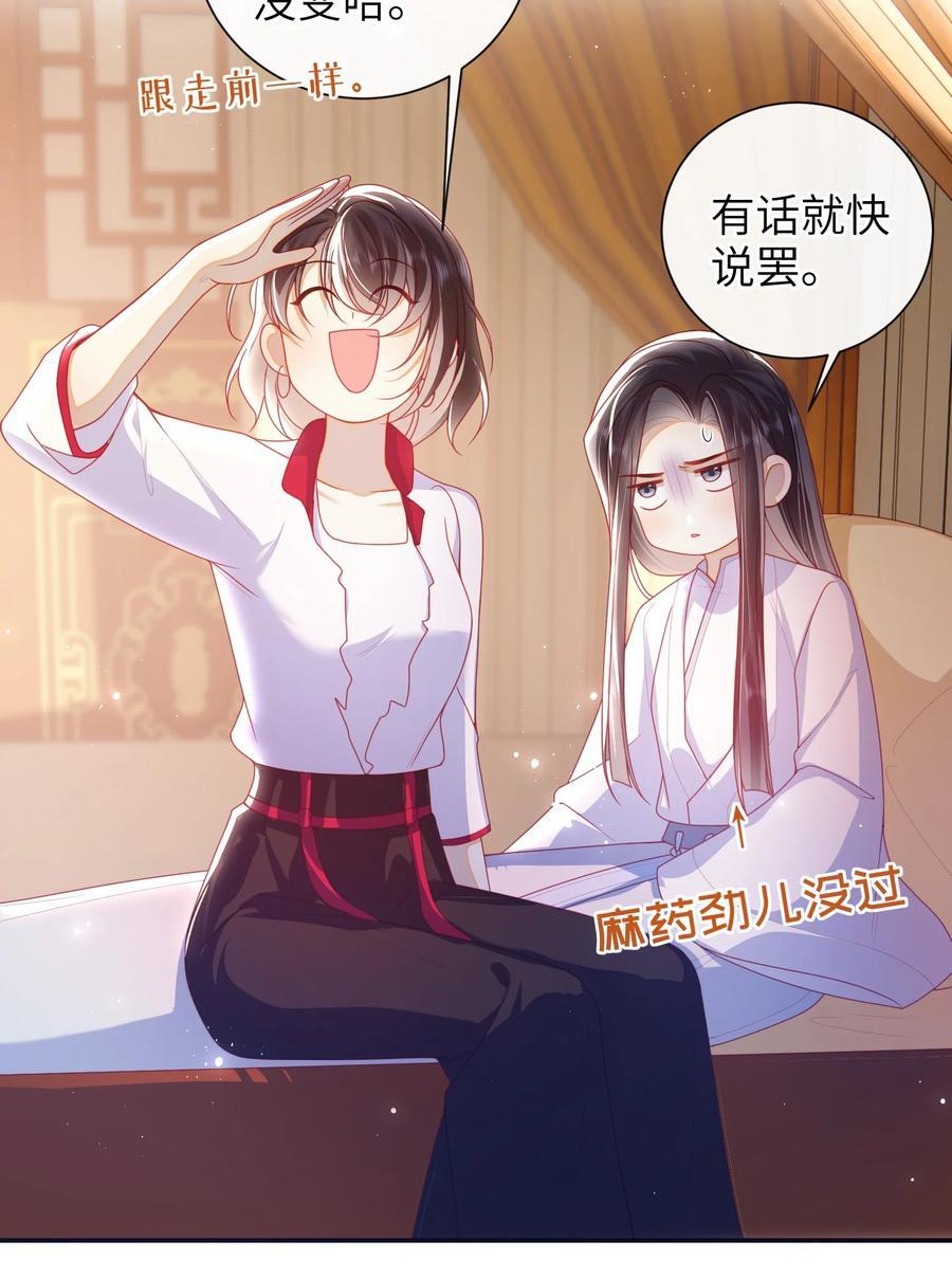 大佬要嫁盲夫君漫画,066 新皇登基2图