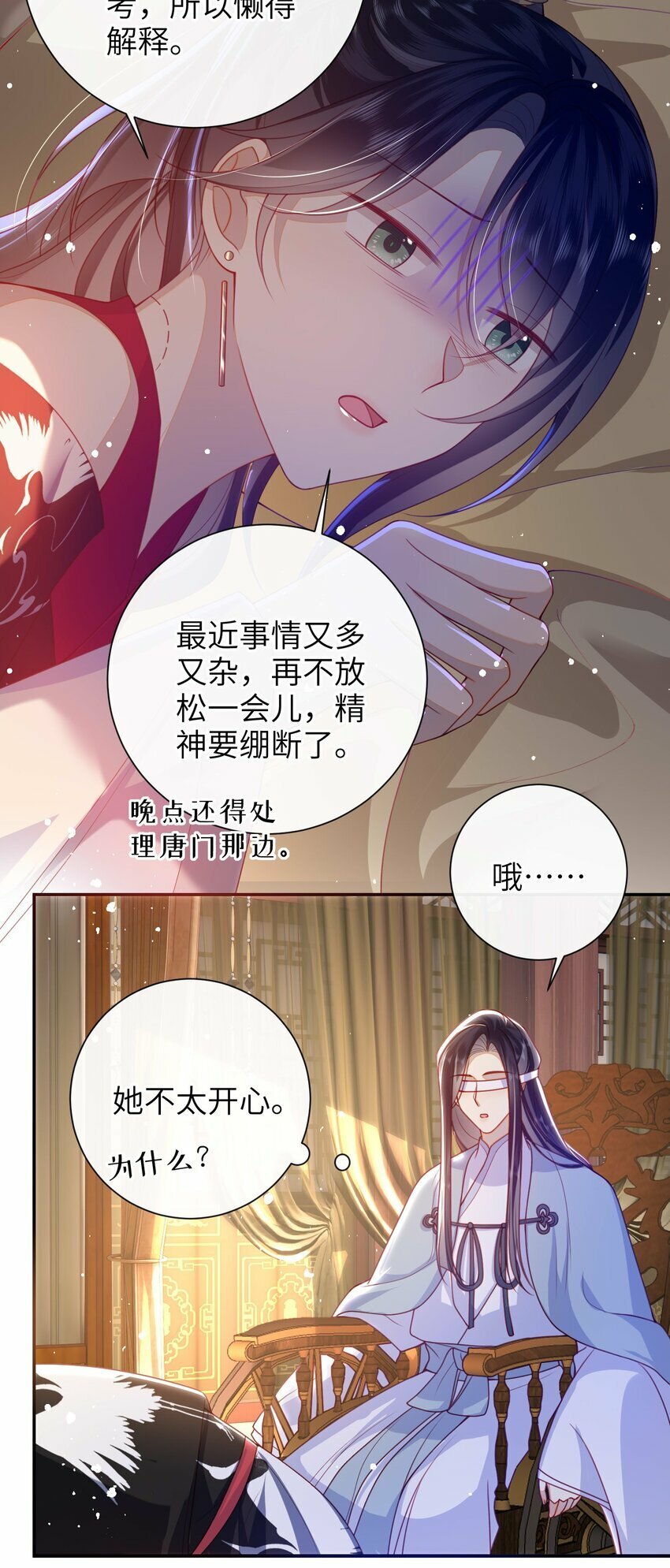 大佬要嫁盲夫君漫画,053 需要帮忙吗？2图