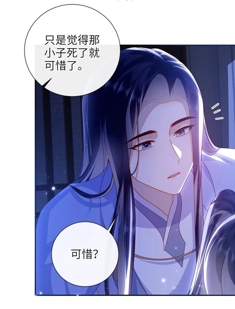 大佬要嫁盲夫君漫画,082 特别之处2图