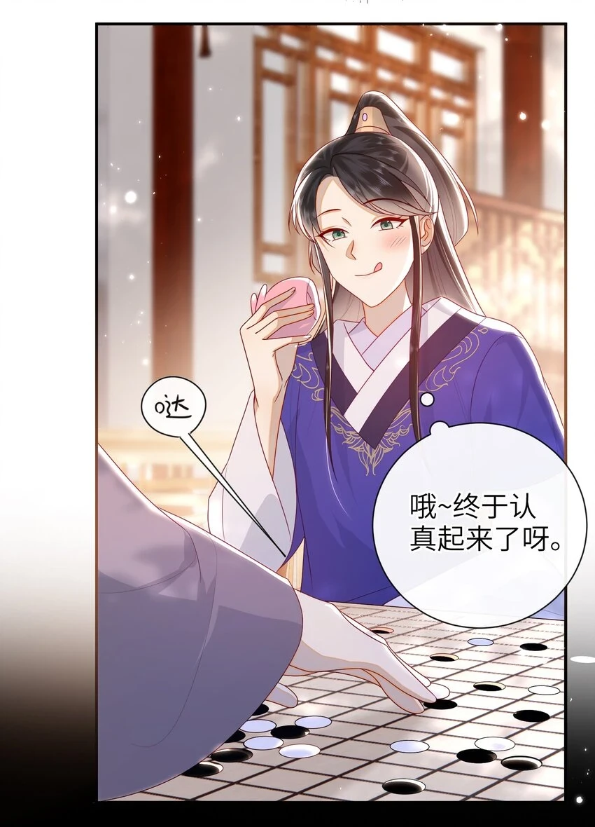 大佬要嫁盲夫君漫画,037 加点赌注如何？1图